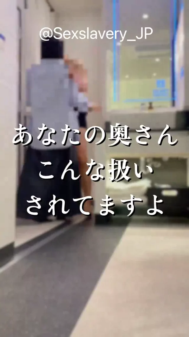 @Sexslavery_JP 人妻 流出 最新 SNS流出動画 @sexslavery_jp の投稿動画 シーン1